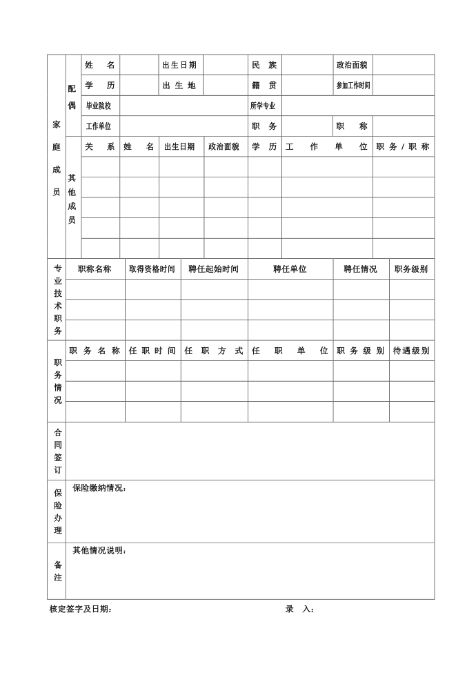 职工登记表第2页