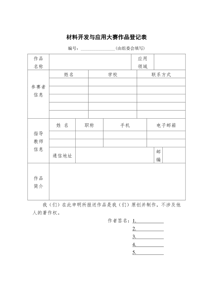 作品登记表