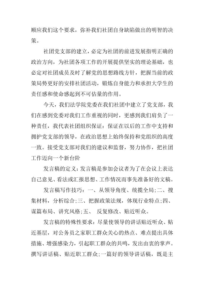 发言稿ppt第2页