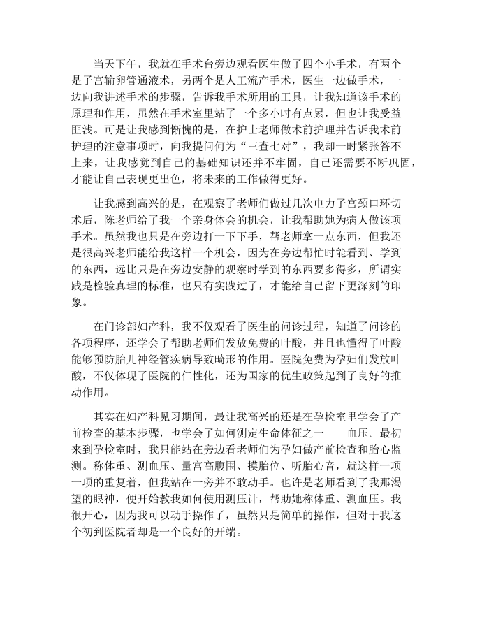 【实习报告范文】妇产科实习报告总结第4页