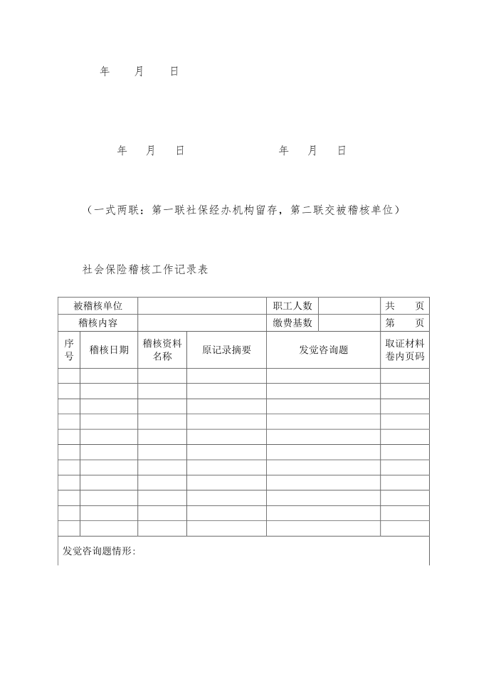 社会保险稽核通知书第2页