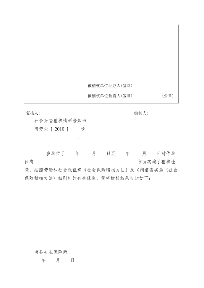 社会保险稽核通知书第3页