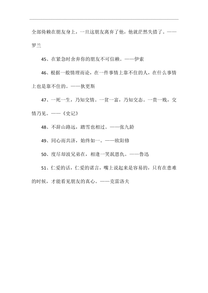 表达友情的名人名言第4页