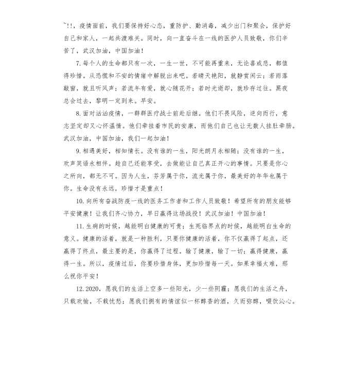 关于疫情问候语第4页