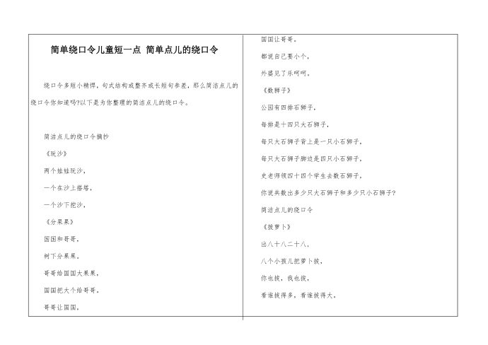 简单绕口令儿童短一点-简单点儿的绕口令第1页