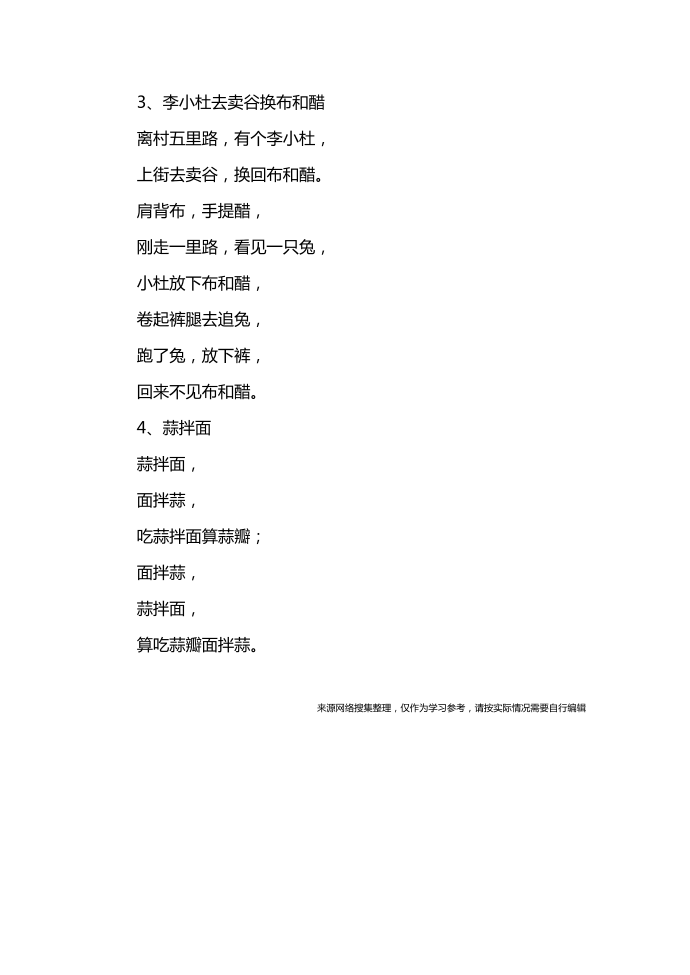 汤烫塔绕口令第2页