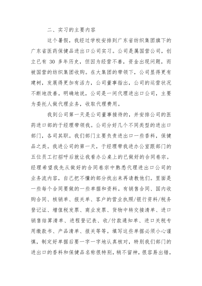 国贸专业实习报告：国贸实习报告第2页