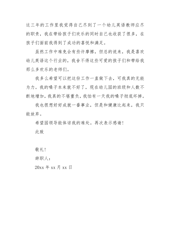 代课老师辞职报告-代课教师辞职报告第5页