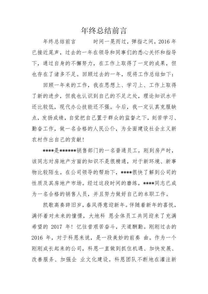 年终总结前言第1页