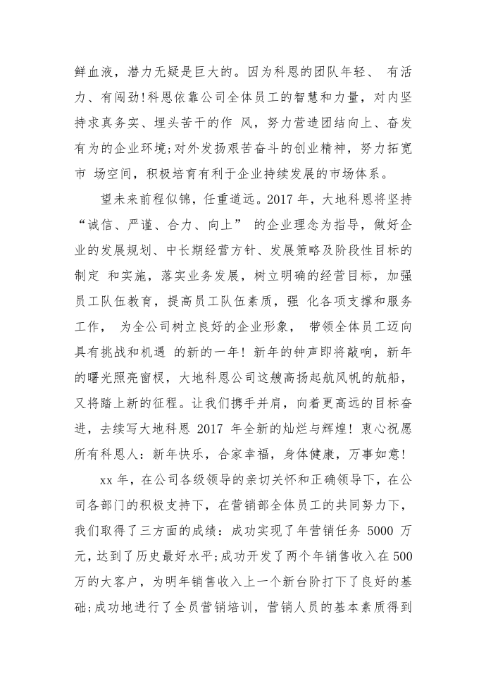 年终总结前言第2页