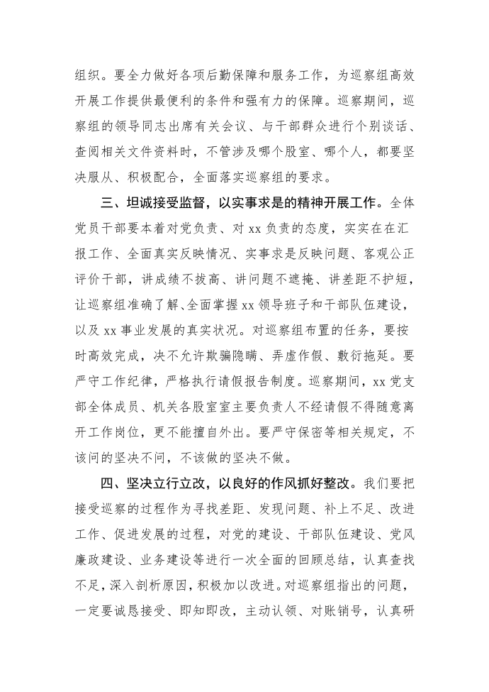 【巡察主持词】在巡察动员会上的主持词范文（动员部署大会主持词）第3页