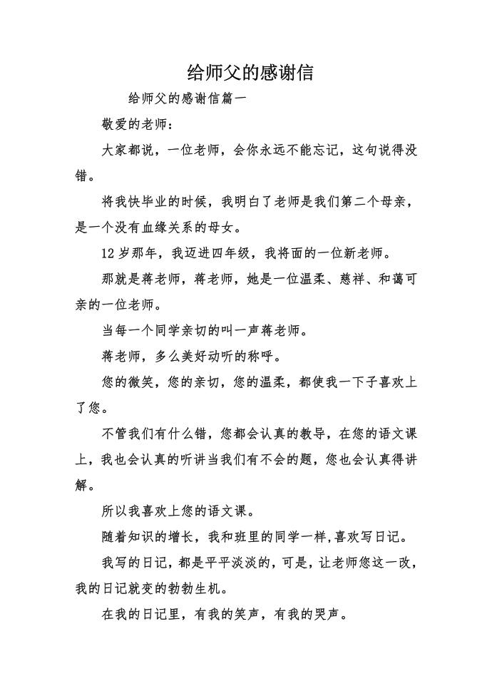 给师父的感谢信