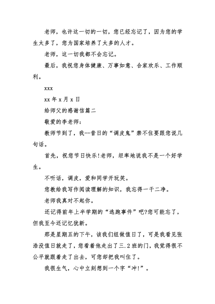 给师父的感谢信第2页