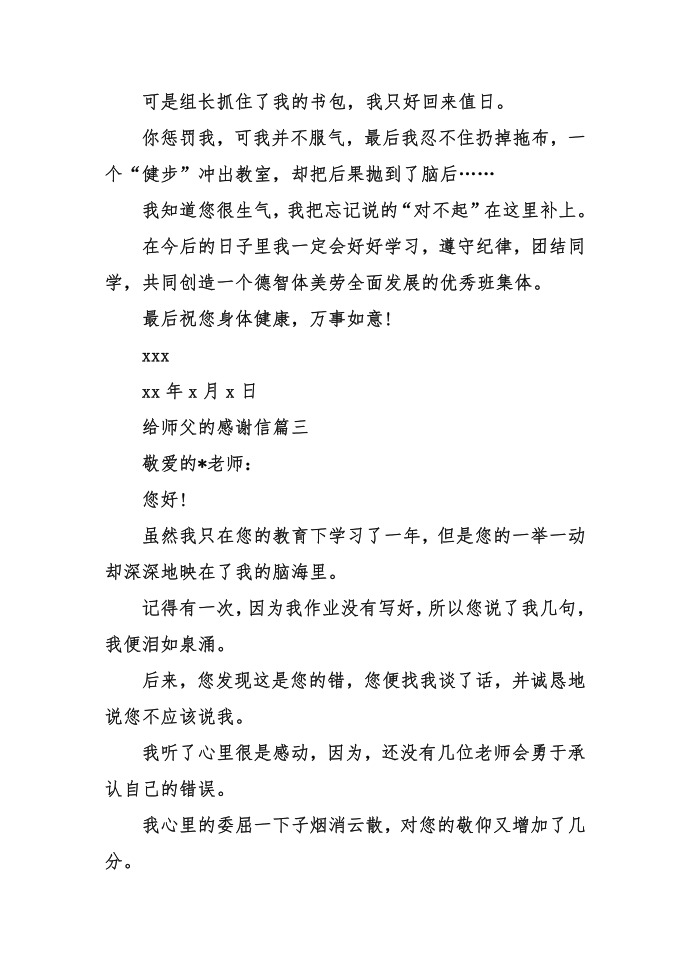 给师父的感谢信第3页