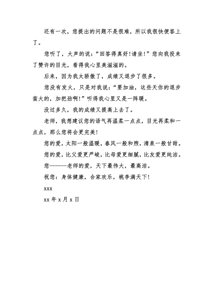 给师父的感谢信第4页