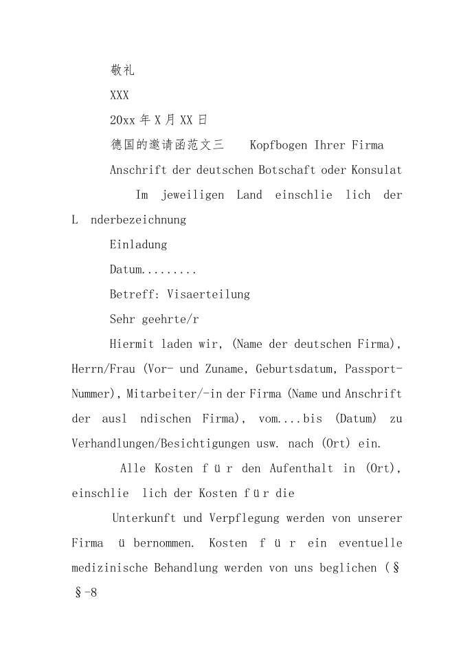 德国的邀请函第3页
