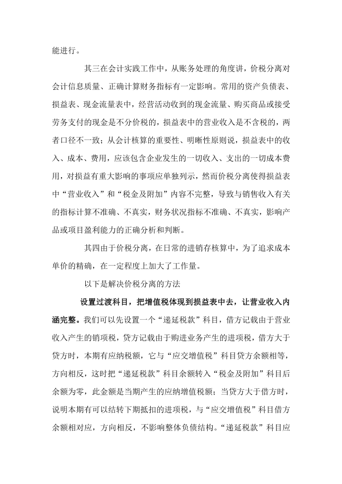 关于增值税价税分离的探讨第2页