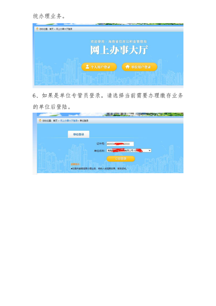 公积金业务操作指南第3页