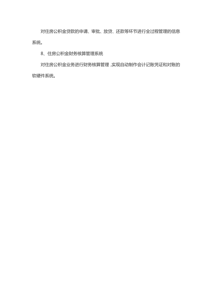 住房保障与公积金管理第2页