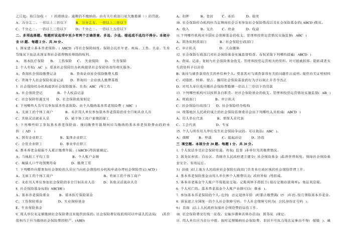 社会保险法试题及答案第2页