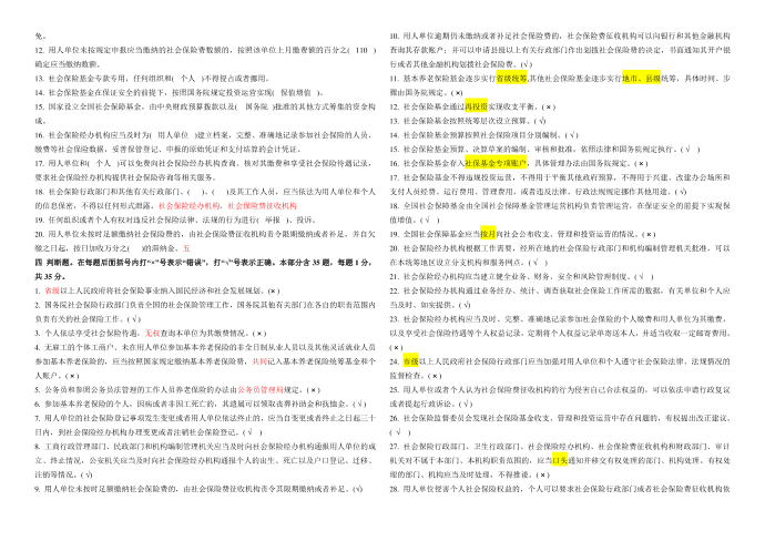 社会保险法试题及答案第3页