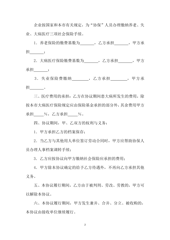 保留社会保险关系协议第2页