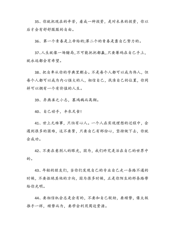 (励志名言)励志的名言警句摘抄第4页