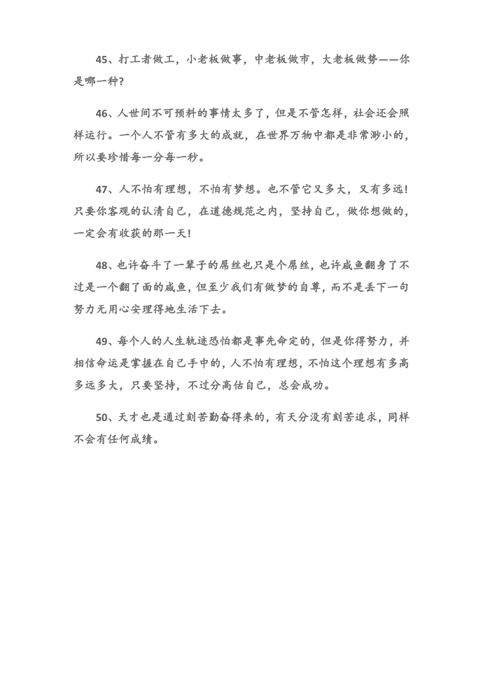 (励志名言)励志的名言警句摘抄第5页