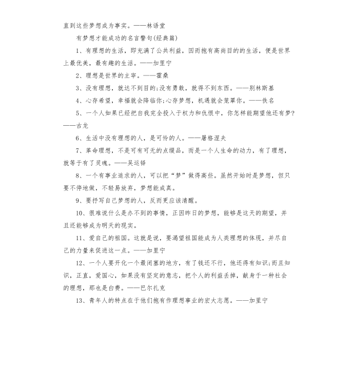 有梦想才能成功的名言警句-关于梦想的名言警句第3页