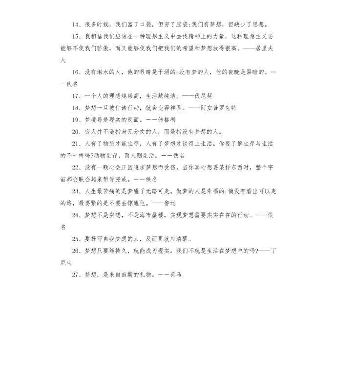 有梦想才能成功的名言警句-关于梦想的名言警句第4页