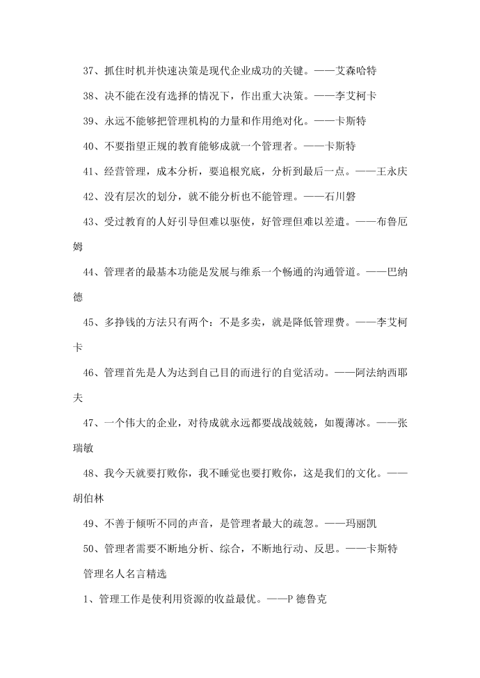 管理名人名言大全第3页