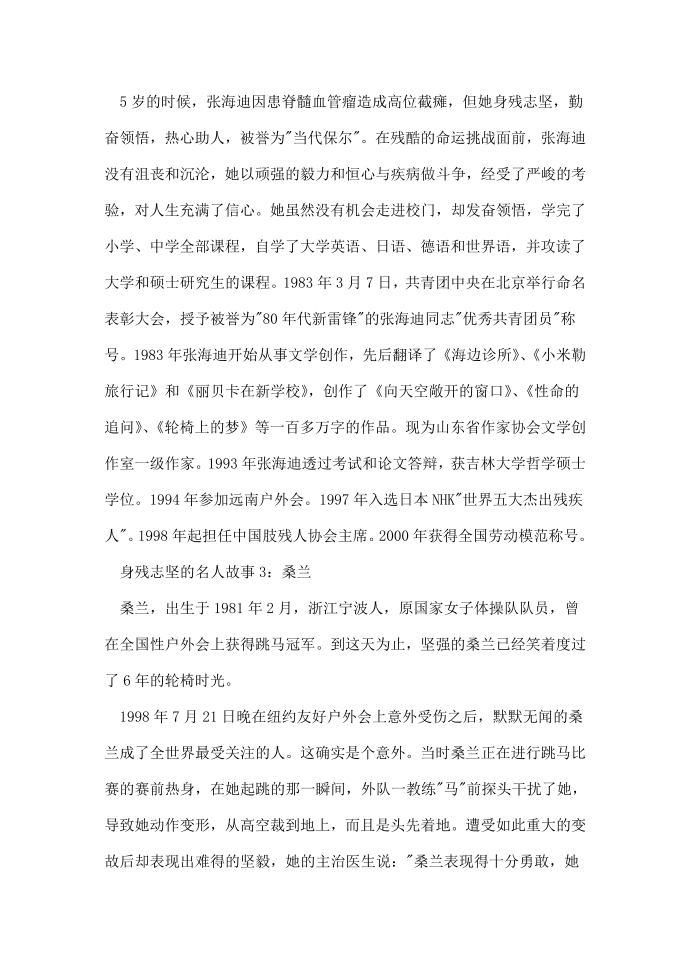 身残志坚的励志名人故事第2页