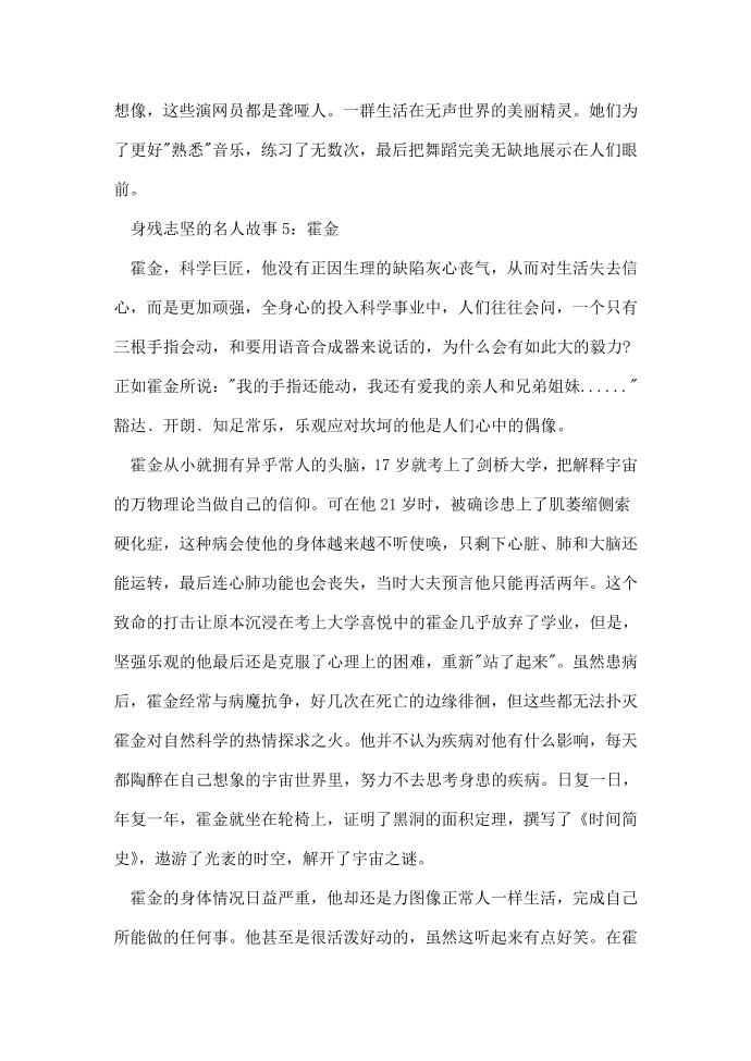 身残志坚的励志名人故事第4页