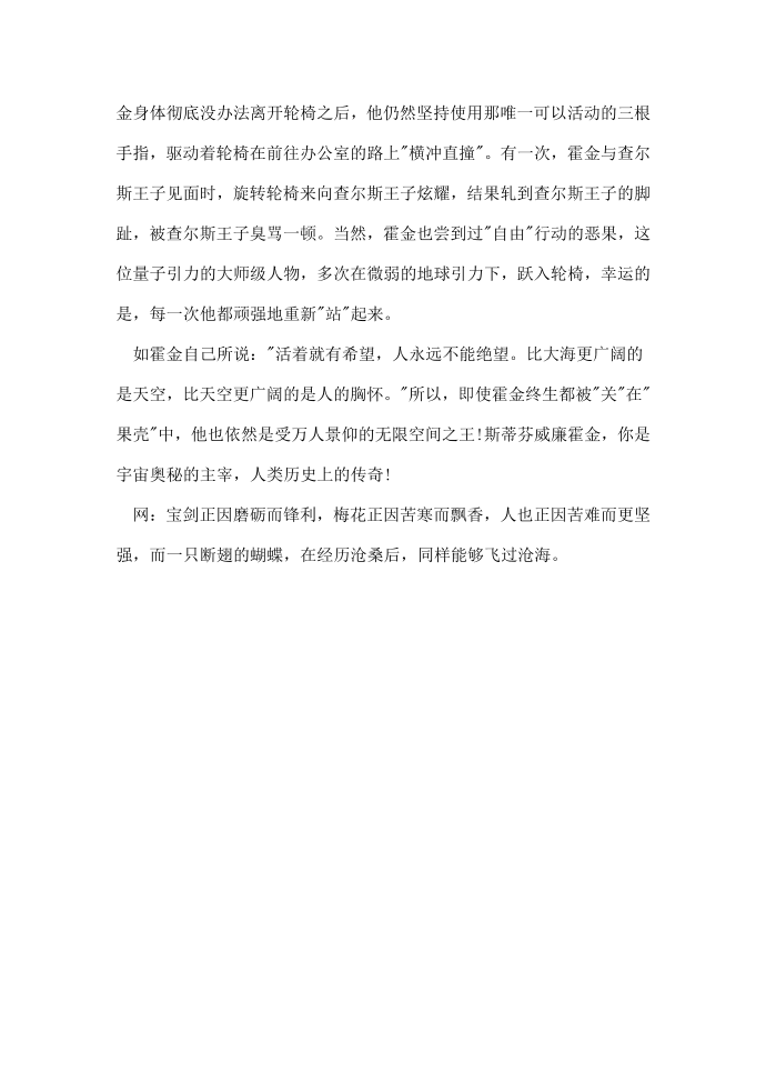 身残志坚的励志名人故事第5页