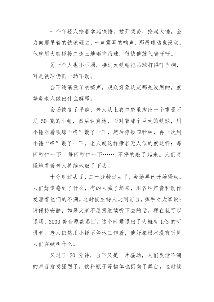 关于耐心的名人故事第2页