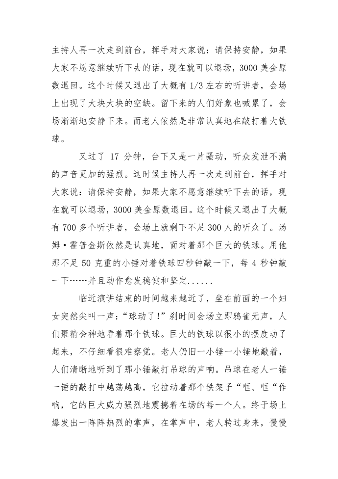 关于耐心的名人故事第3页