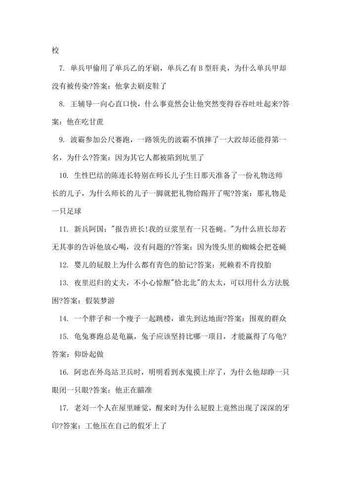 冷门经典的冷笑话脑筋急转弯第4页