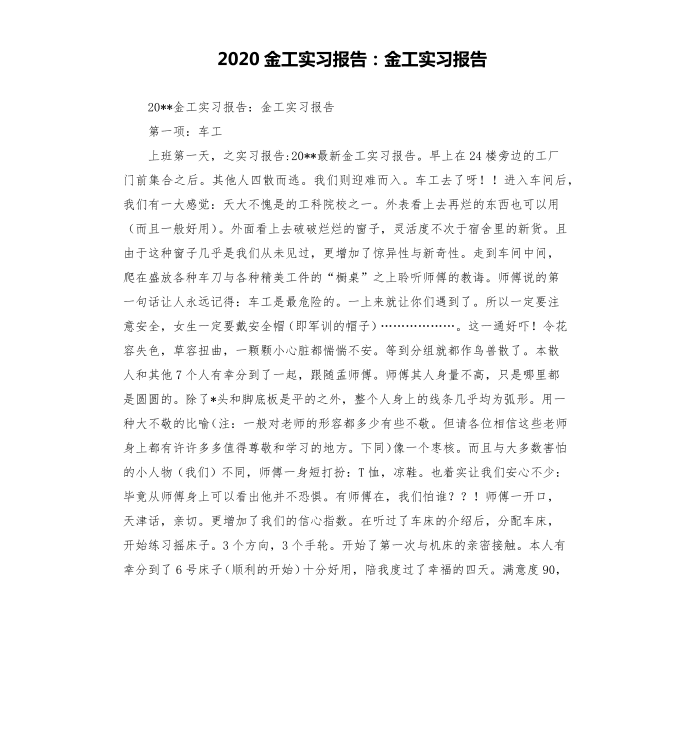 2020金工实习报告：金工实习报告