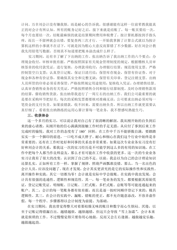 实习报告——财务管理实习报告第3页