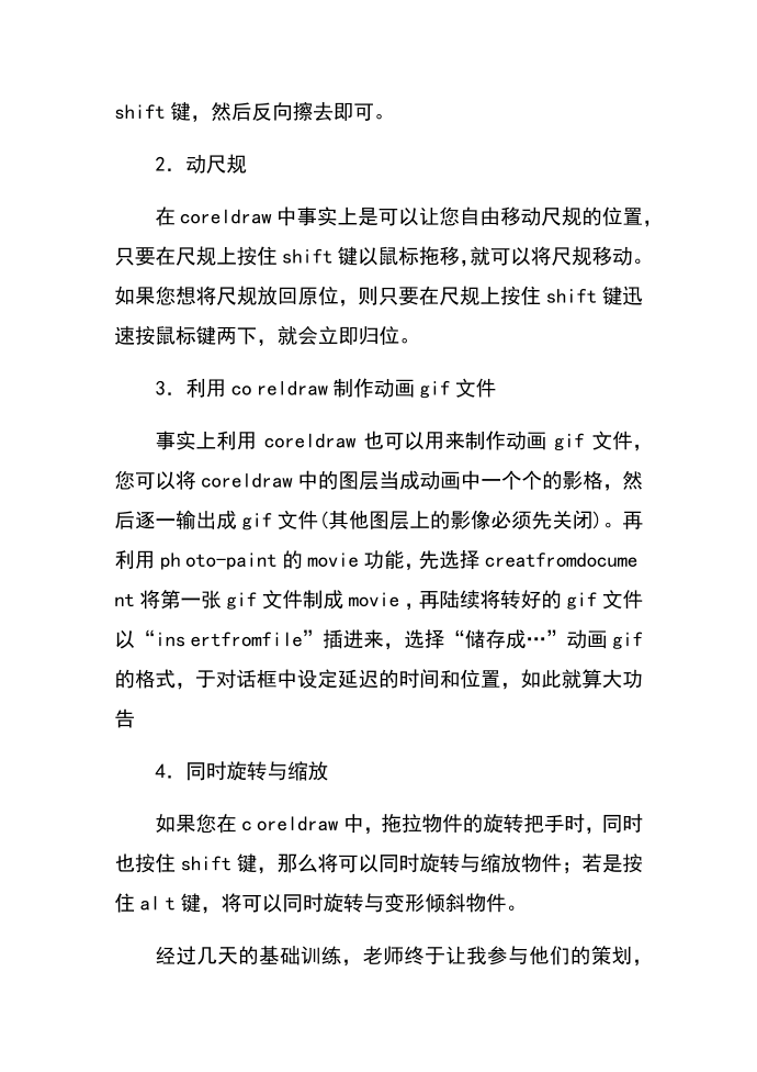 实习报告——装潢设计公司实习报告第4页