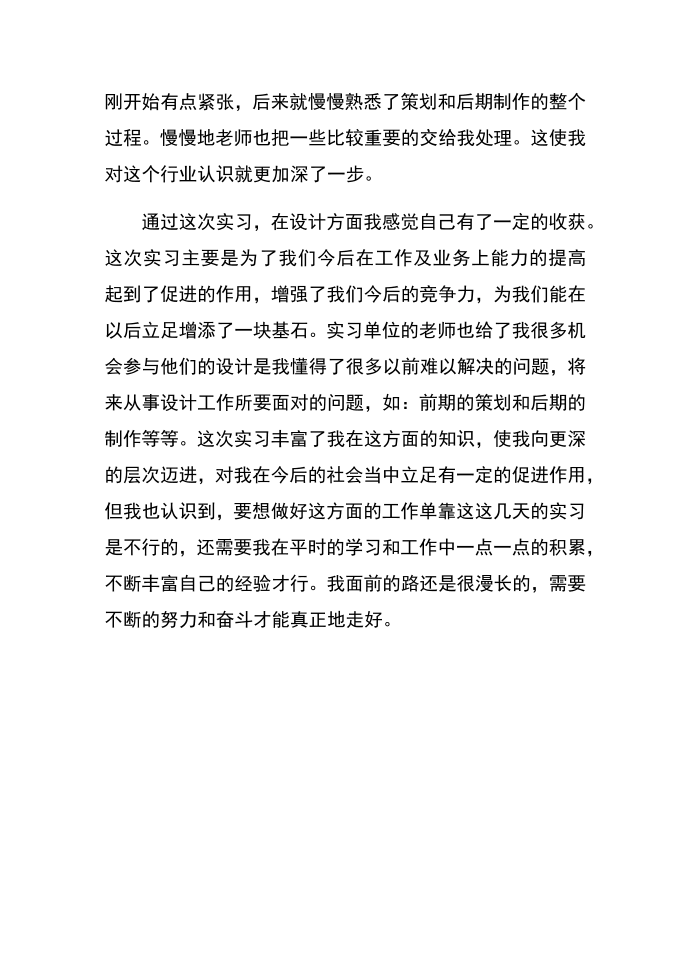 实习报告——装潢设计公司实习报告第5页