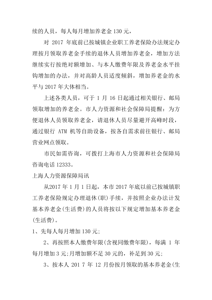 上海养老金上调方案第2页