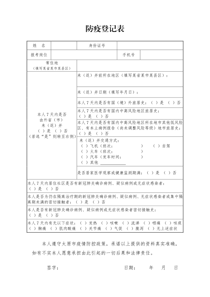 防疫登记表第1页