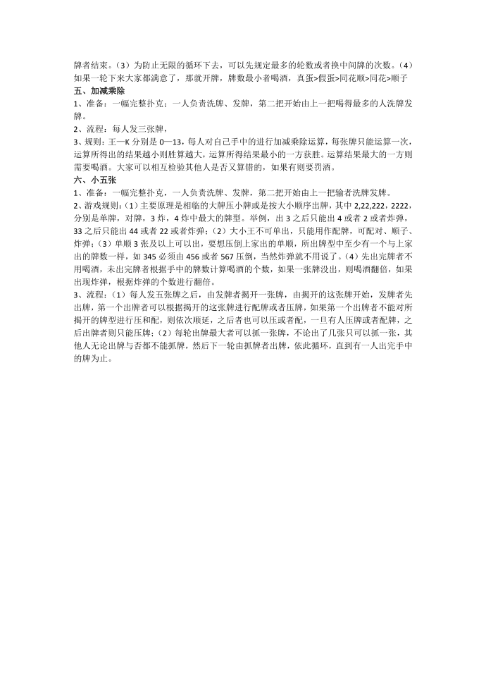 扑克牌游戏与酒桌游戏第2页