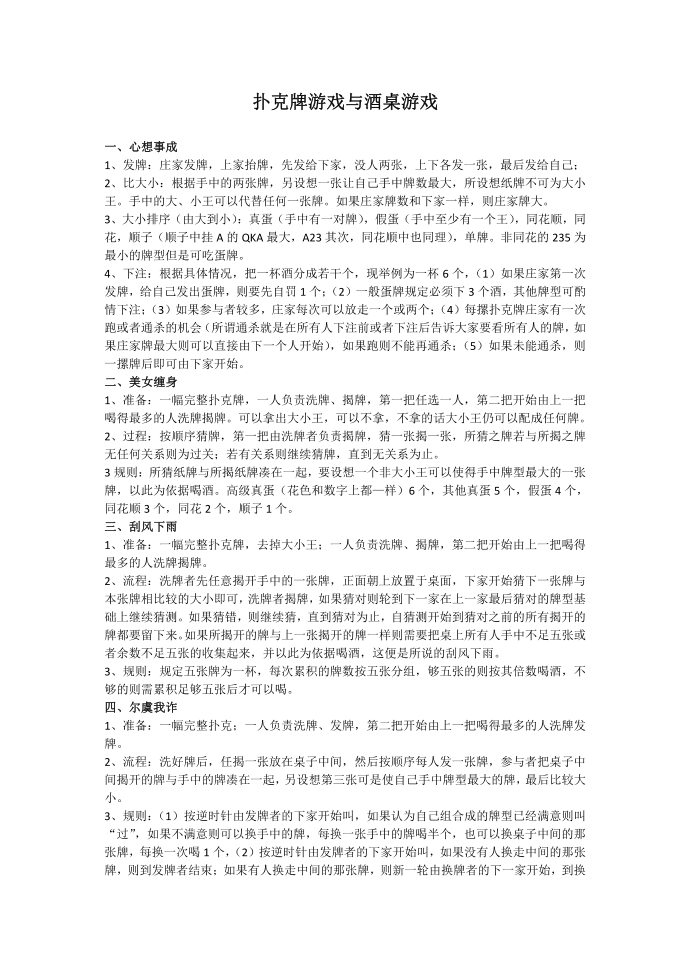 扑克牌游戏与酒桌游戏