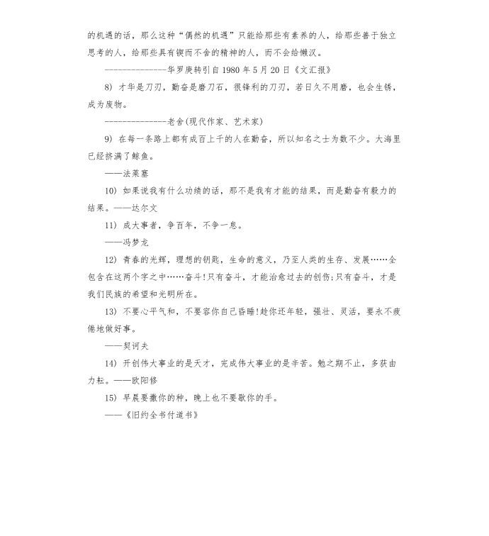 有关勤奋励志的名言警句-勤奋励志的名言警句第3页