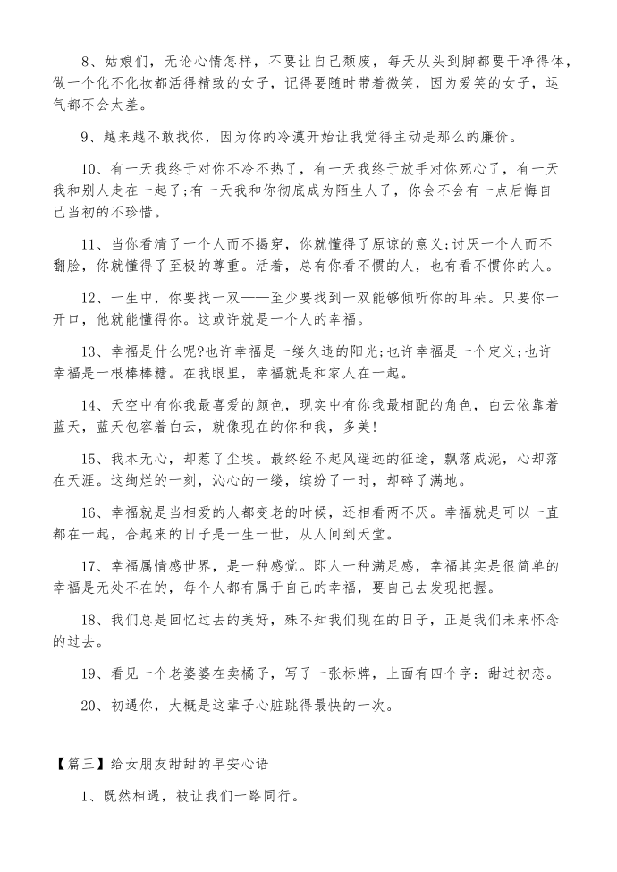 给女朋友甜甜的早安心语第3页