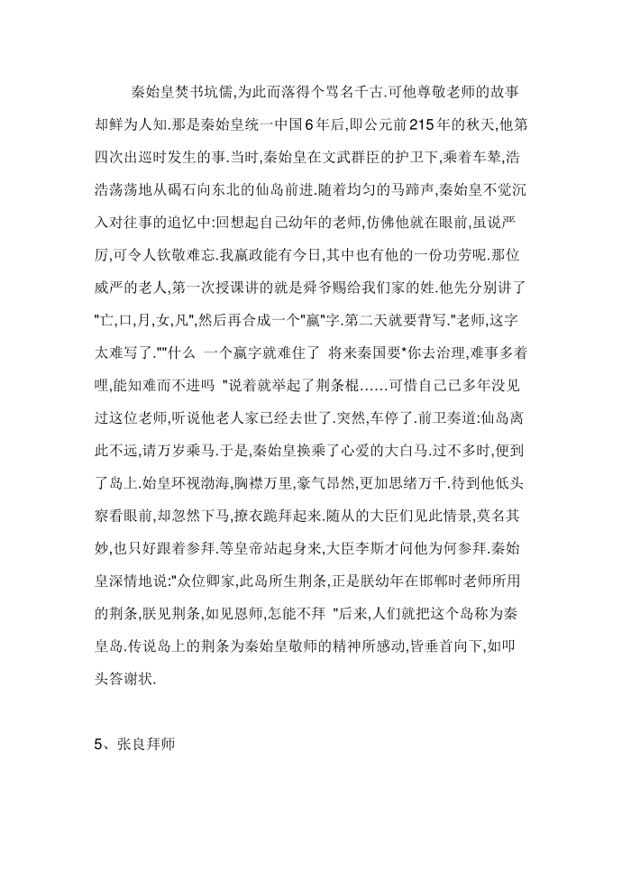 名人讲礼貌的故事第4页