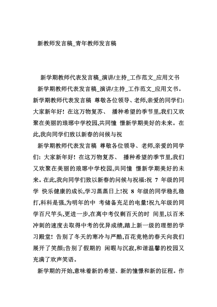 新教师发言稿_青年教师发言稿第3页