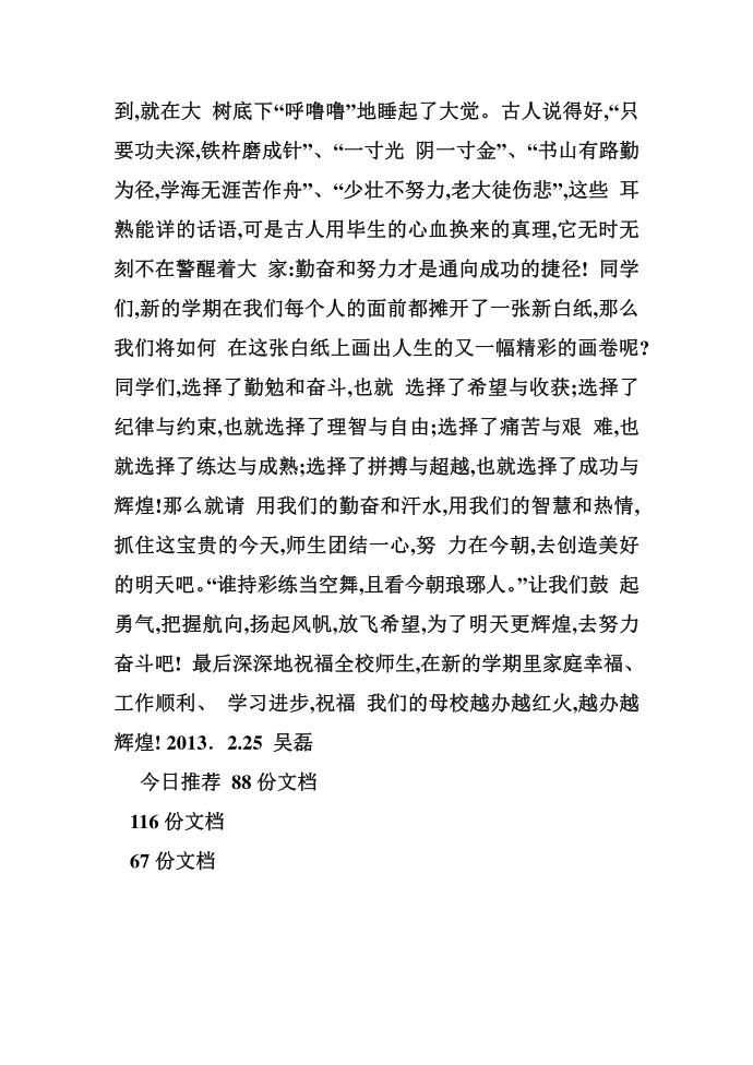 新教师发言稿_青年教师发言稿第5页